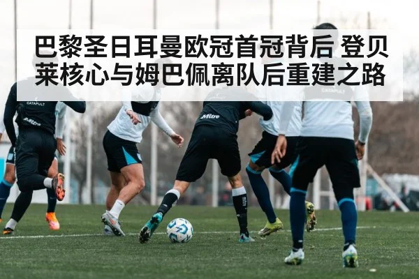 soccer team tactical training session